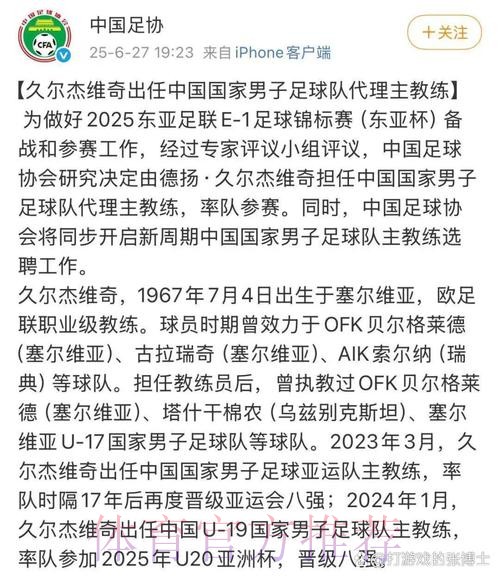 伊万科维奇不再担任中国国家男子足球队主教练 伊万科维奇不再担任中国国家男子足球队主教练